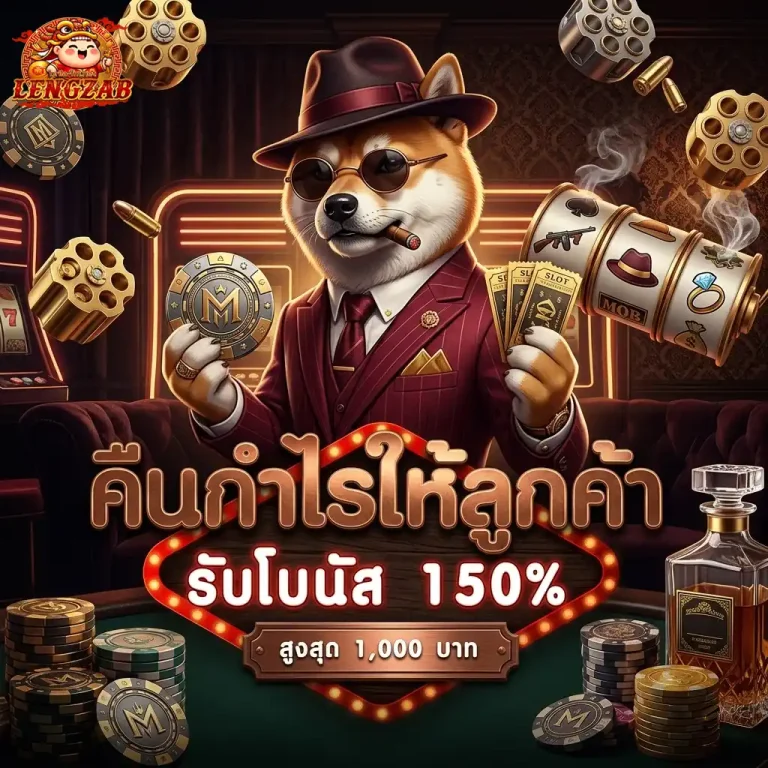 lengzab โปรโมชั่น